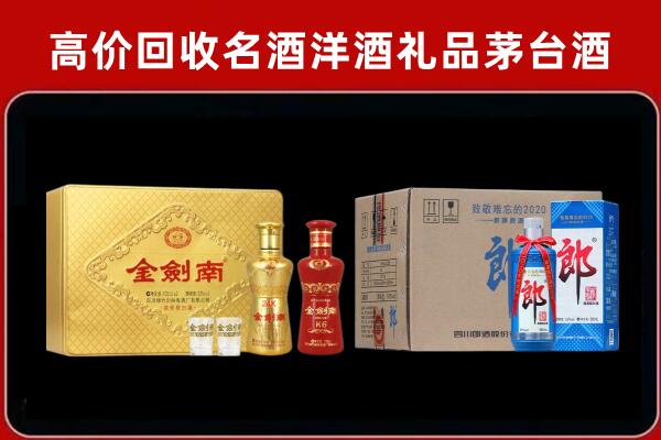 湖里区回收剑南春酒